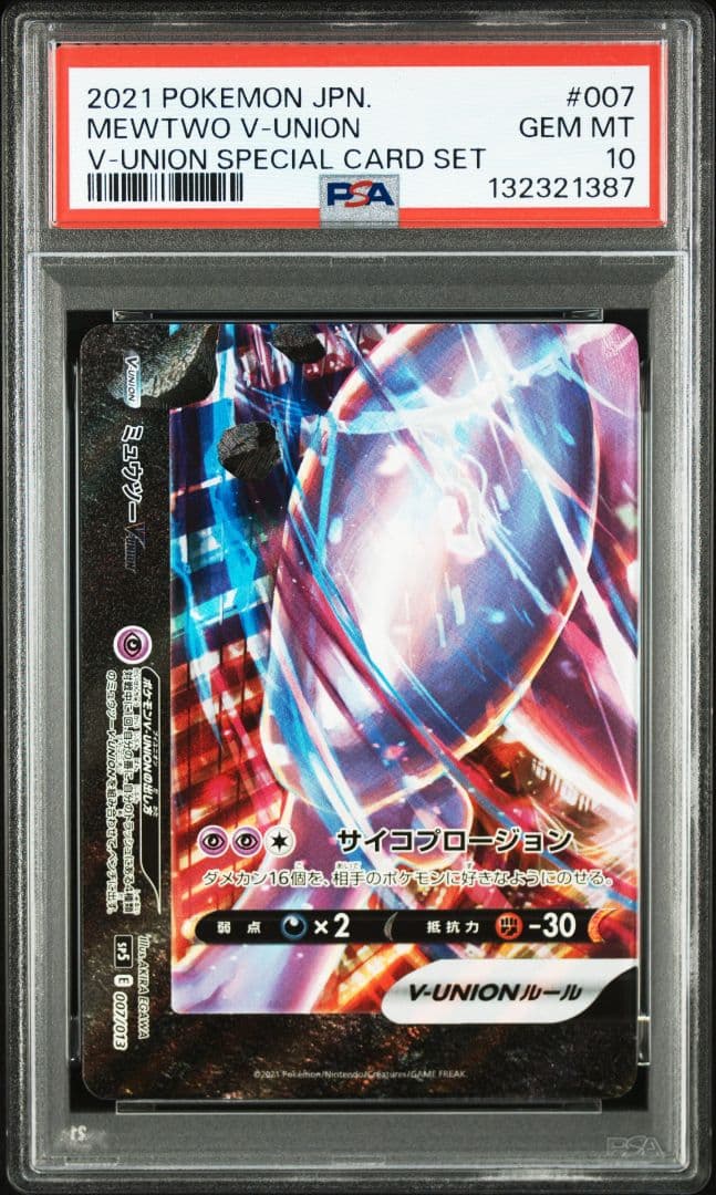 【PSA10】　8連番　ゲッコウガ　ミュウツー　ブイユニオン　計8枚