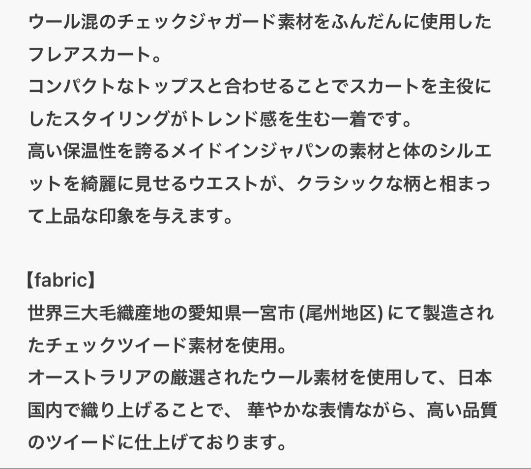 【新品未使用】ウールチェックツイードフレアスカート アニュアンス anuans