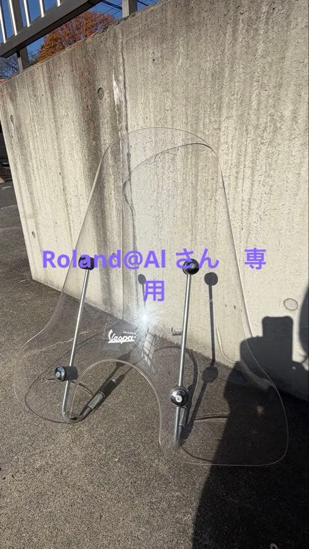 Vespa 純正　オリジナル スクリーン ボルト式　GTS250ie