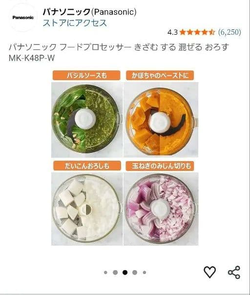 【Panasonic】フードプロセッサー MK-K48P-W