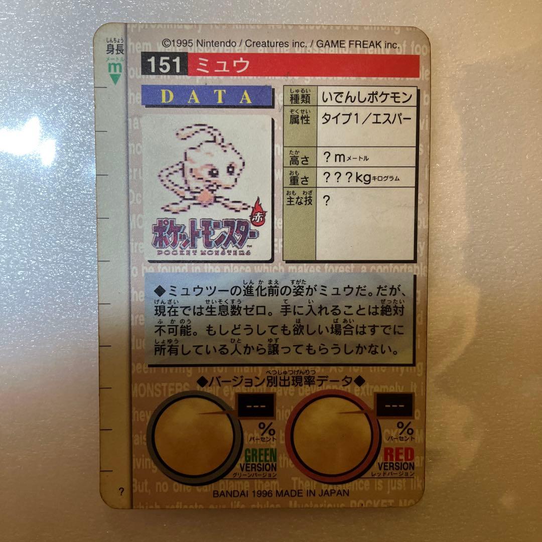 ミュウ カードダス プリズム 赤 1996 シールダス　151