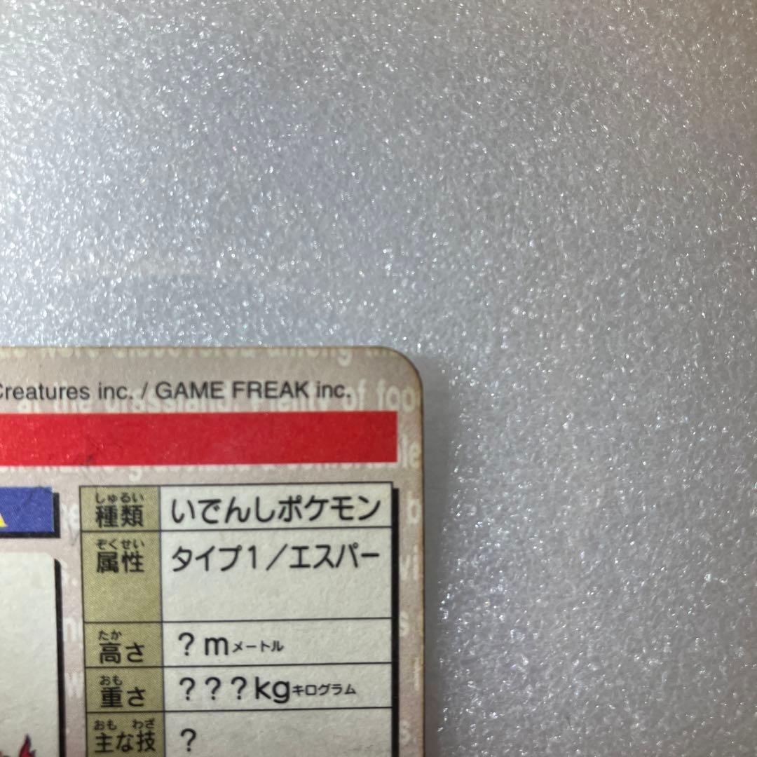 ミュウ カードダス プリズム 赤 1996 シールダス　151