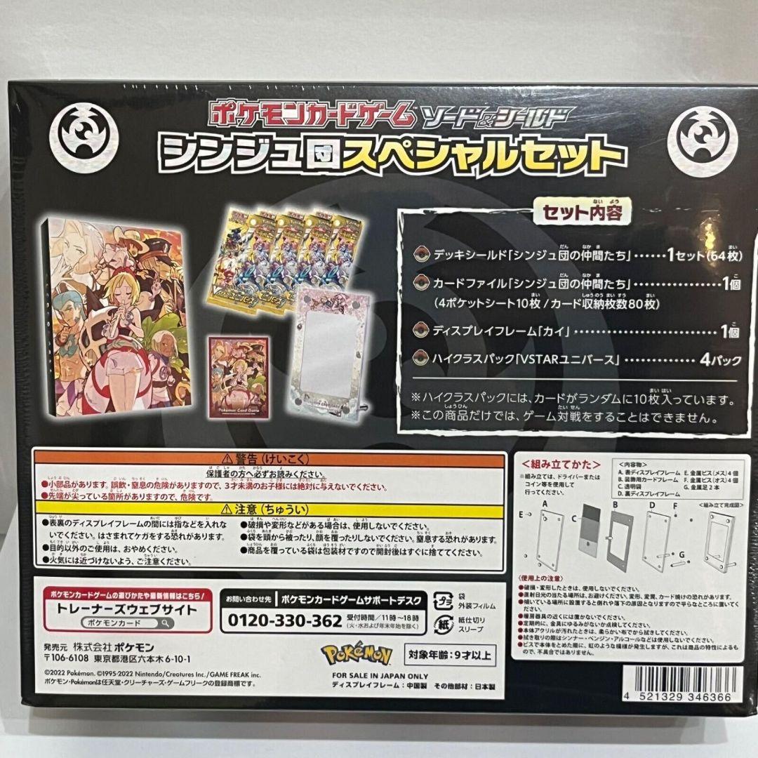 ポケカ シンジュ団スペシャルセット シュリンク付きBOX