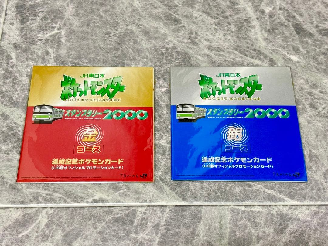 ポケットモンスター スタンプラリー2000 達成記念ポケモンカード