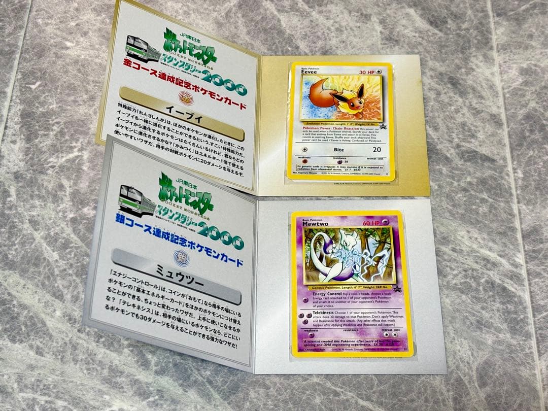ポケットモンスター スタンプラリー2000 達成記念ポケモンカード