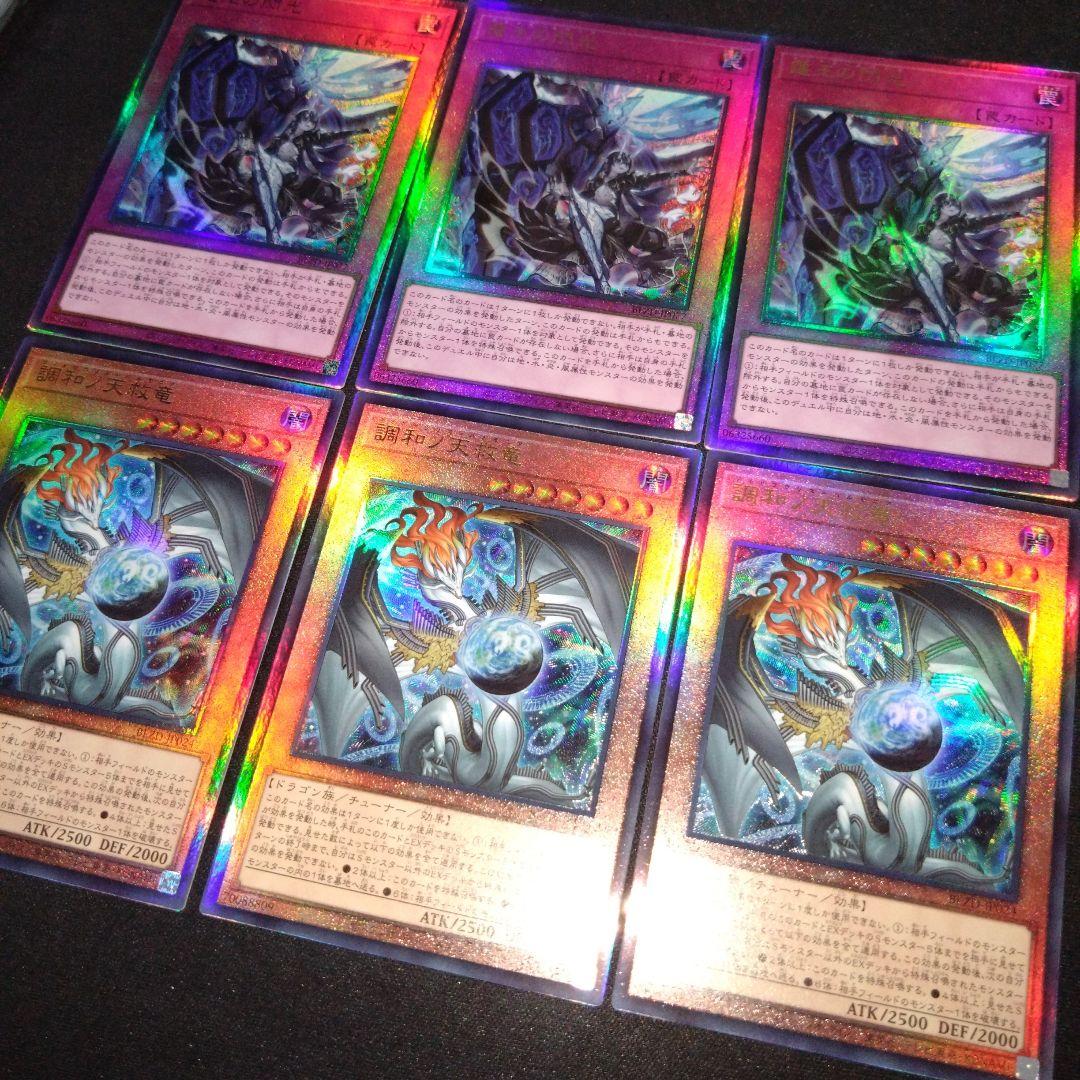 調和ノ天救竜　霆王の閃光　計6枚 ドミナススパーク　ハルモニア