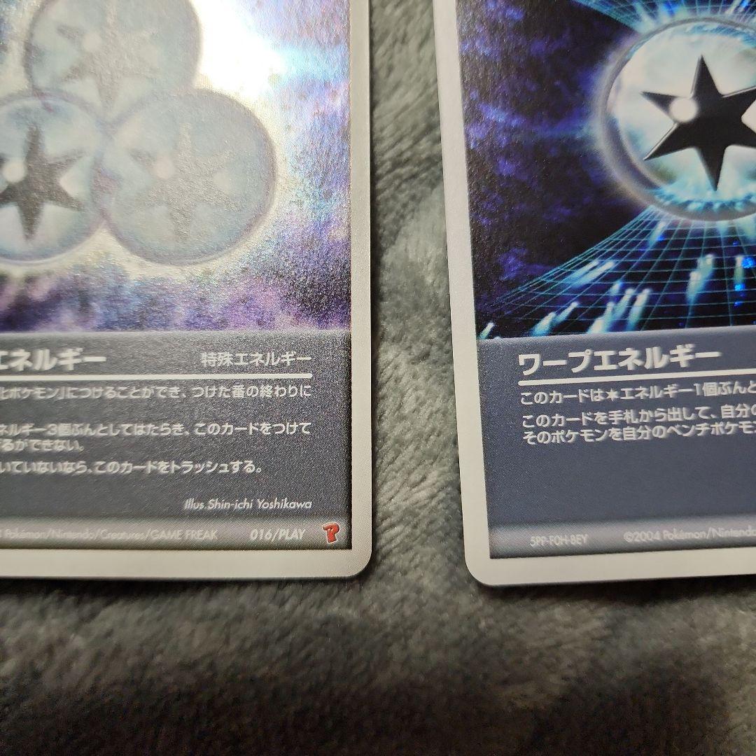 ブーストエネルギー・ワープエネルギー・サイクロンエネルギー　超美品
