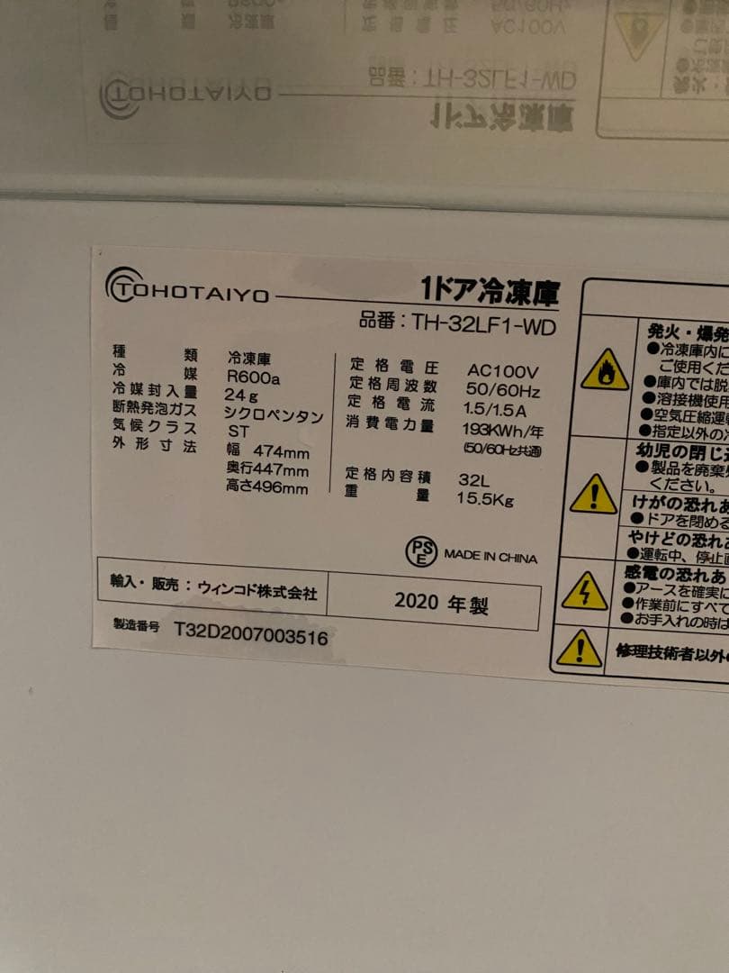 【美品】TOHOTAIYO 冷蔵庫 TH-32LF1-WD