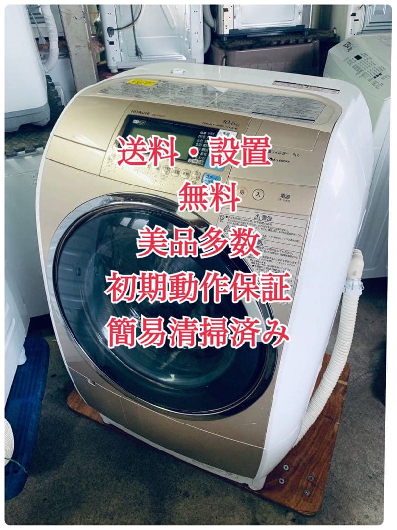 ♦HITACHI ドラム式電気洗濯乾燥機【2012年製】BD-V9500L