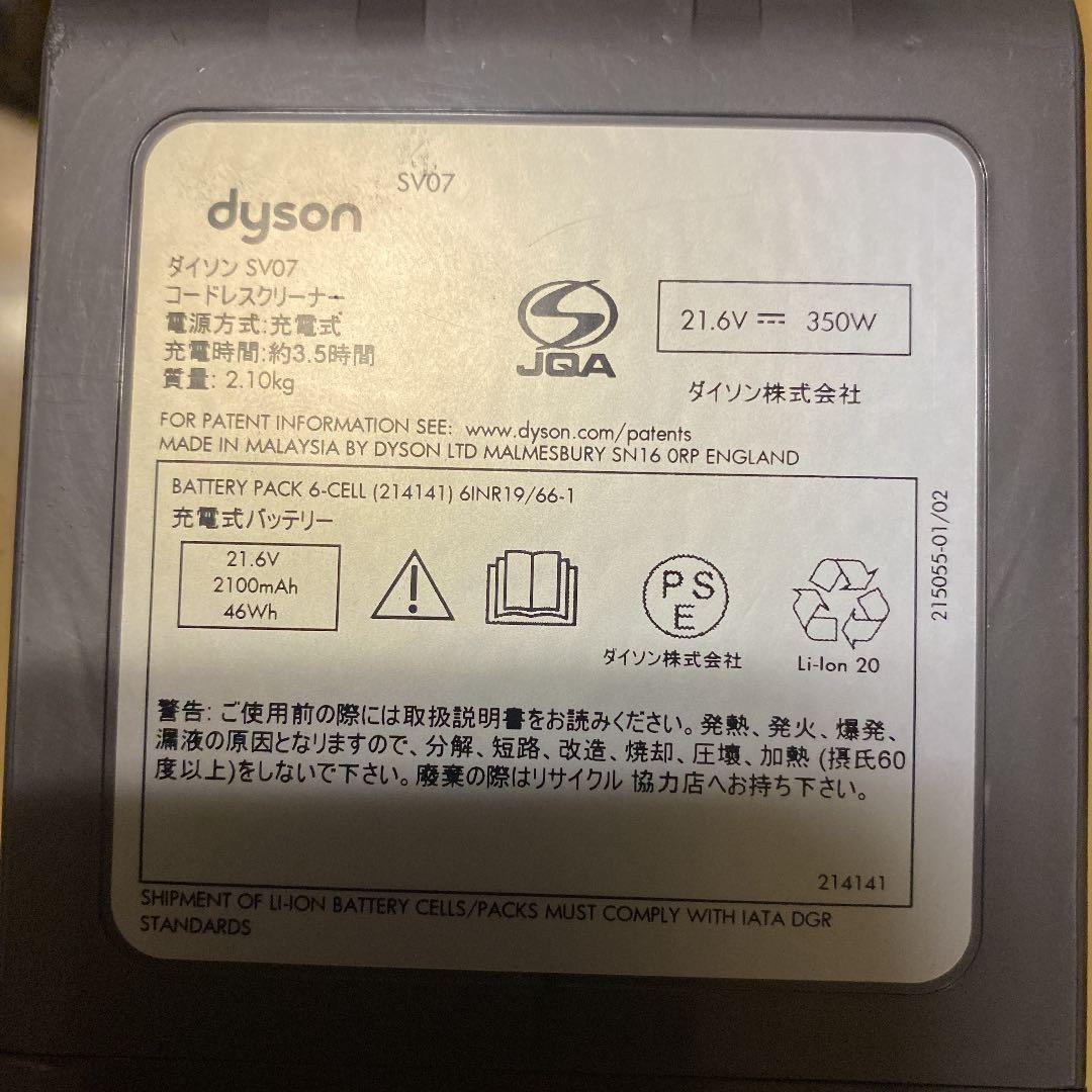 ダイソンSV07値下げ