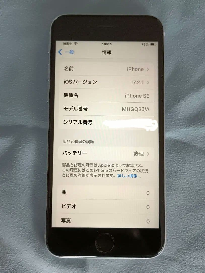 Apple iPhone SE (第2世代) ホワイト64g