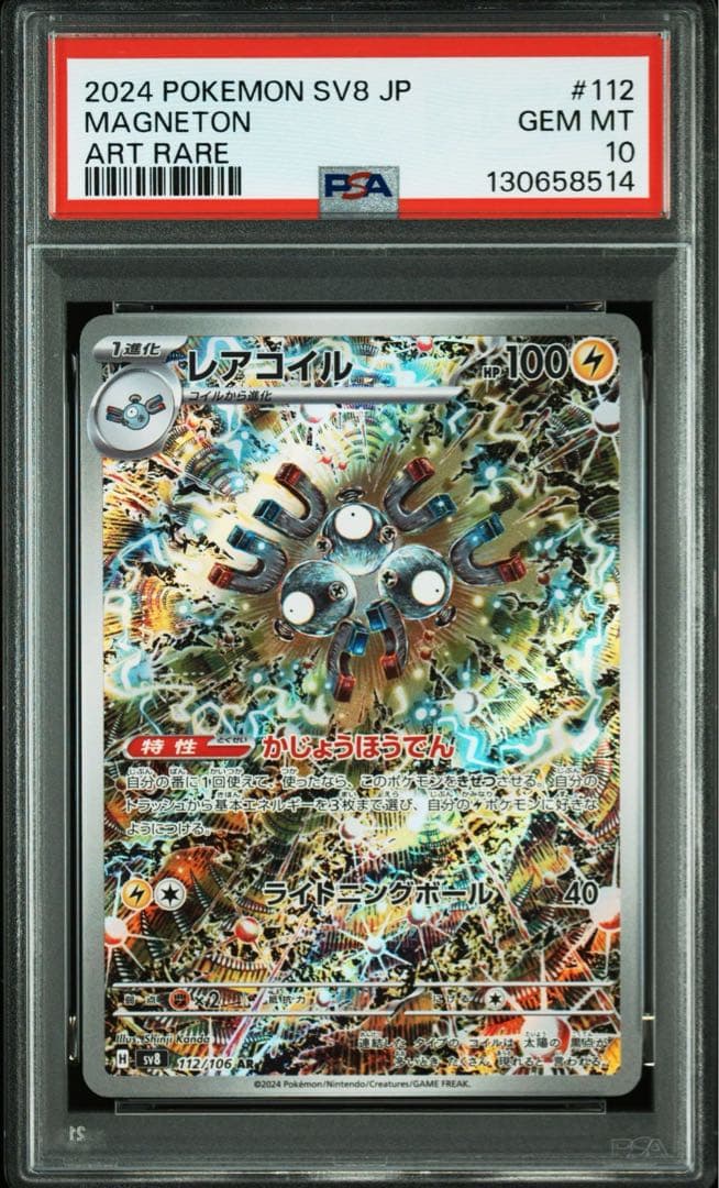 PSA10 連番 レアコイルAR ②