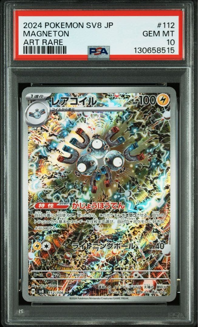 PSA10 連番 レアコイルAR ②