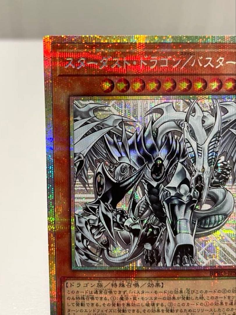 スターダスト・ドラゴン／バスター プリシク