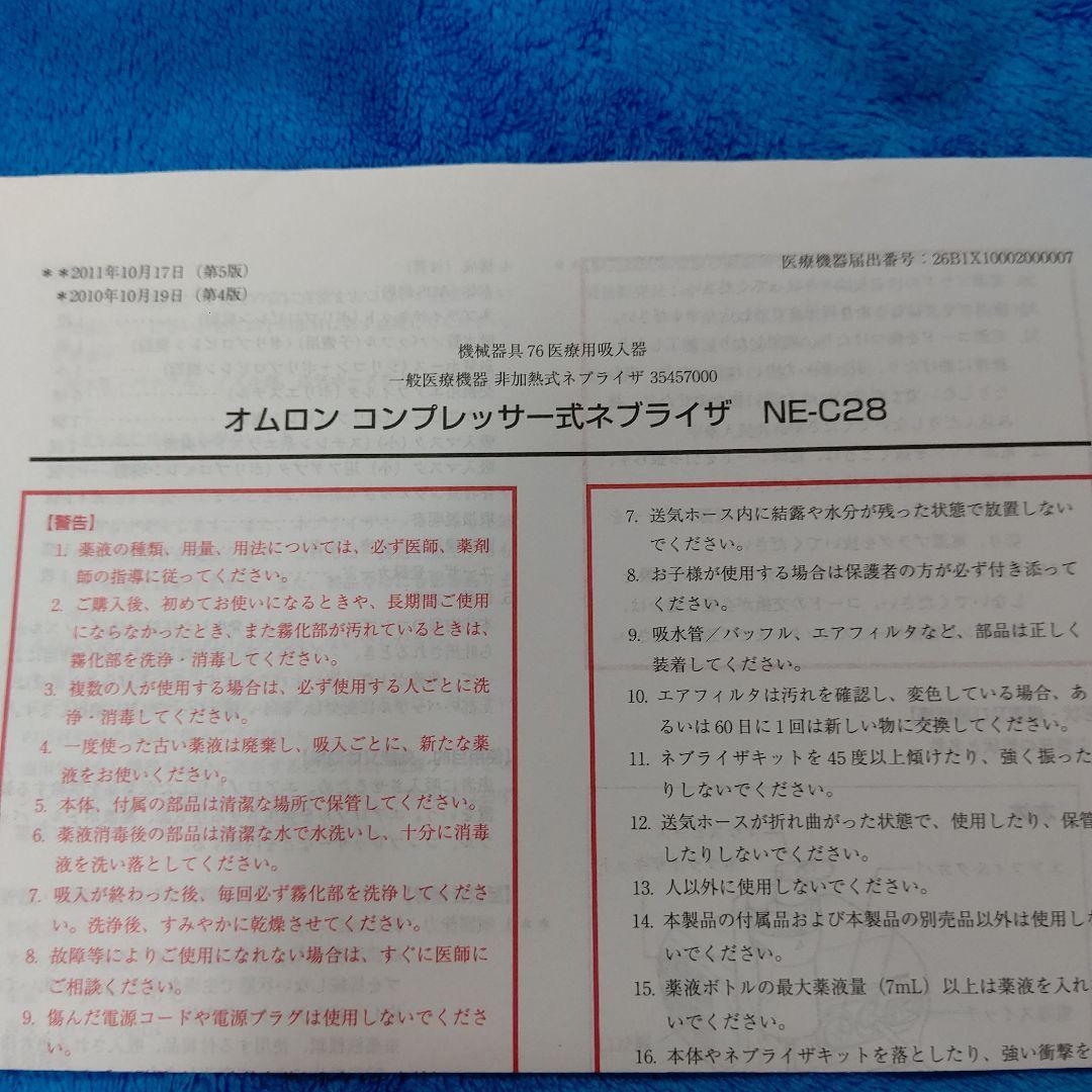 オムロン ネブライザー 新品未使用 付属品有り