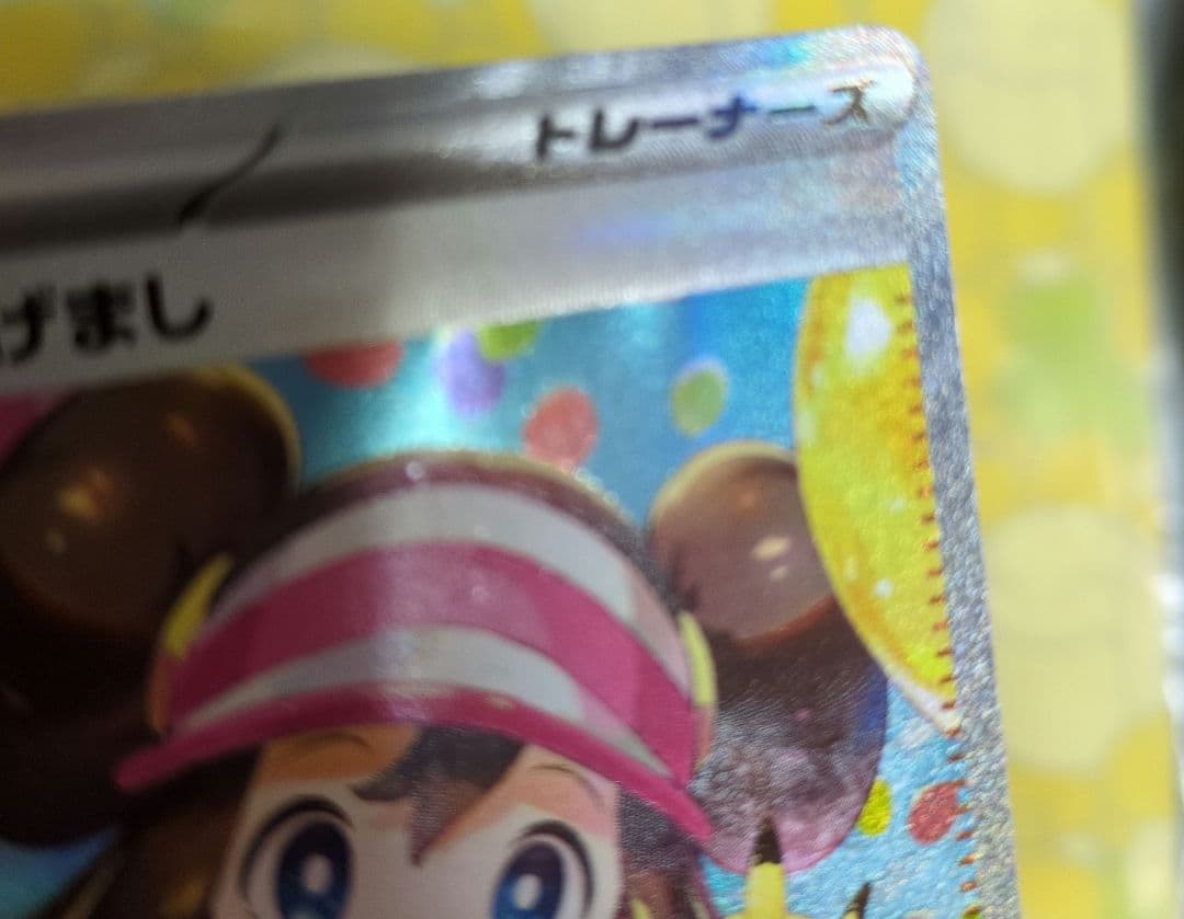 メイのはげましSAR