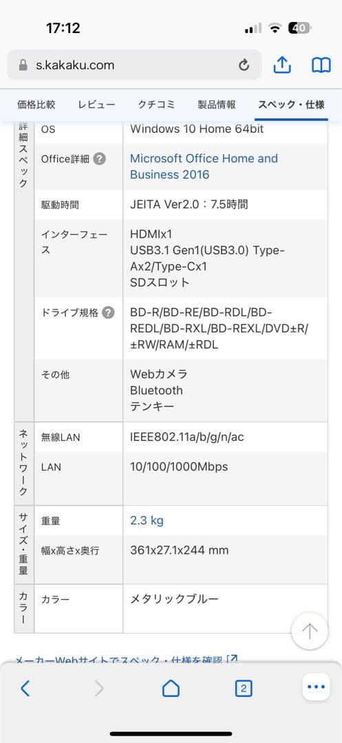 富士通 FMV LIFEBOOK FMVA77C2L BLACK