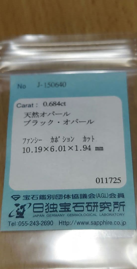 あんしん鑑定付　極ネオンライトニングリッジ産ブラックオパール　0.684ct