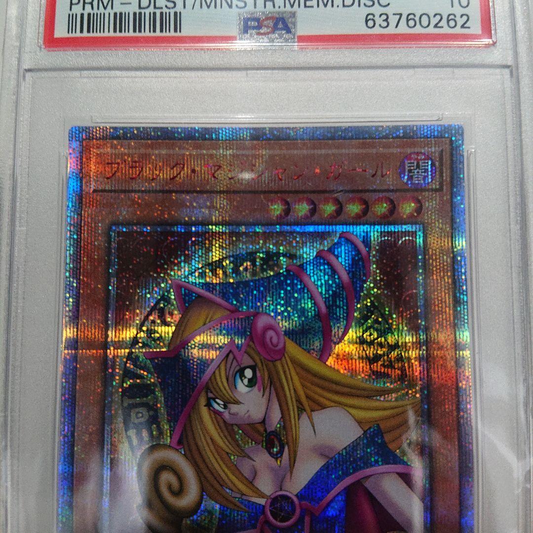 【PSA10 5つ目4つ星】 ブラックマジシャンガール　20thシークレット