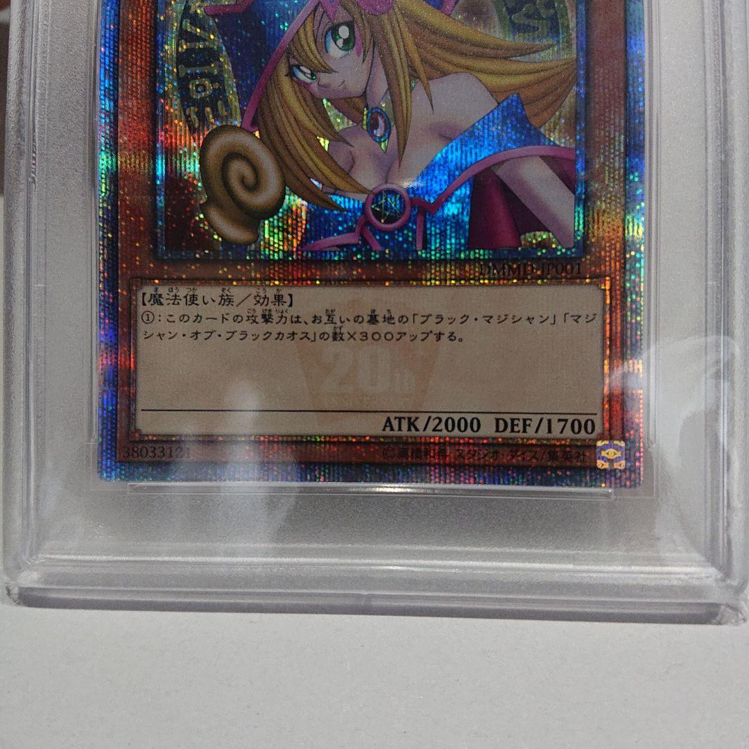 【PSA10 5つ目4つ星】 ブラックマジシャンガール　20thシークレット