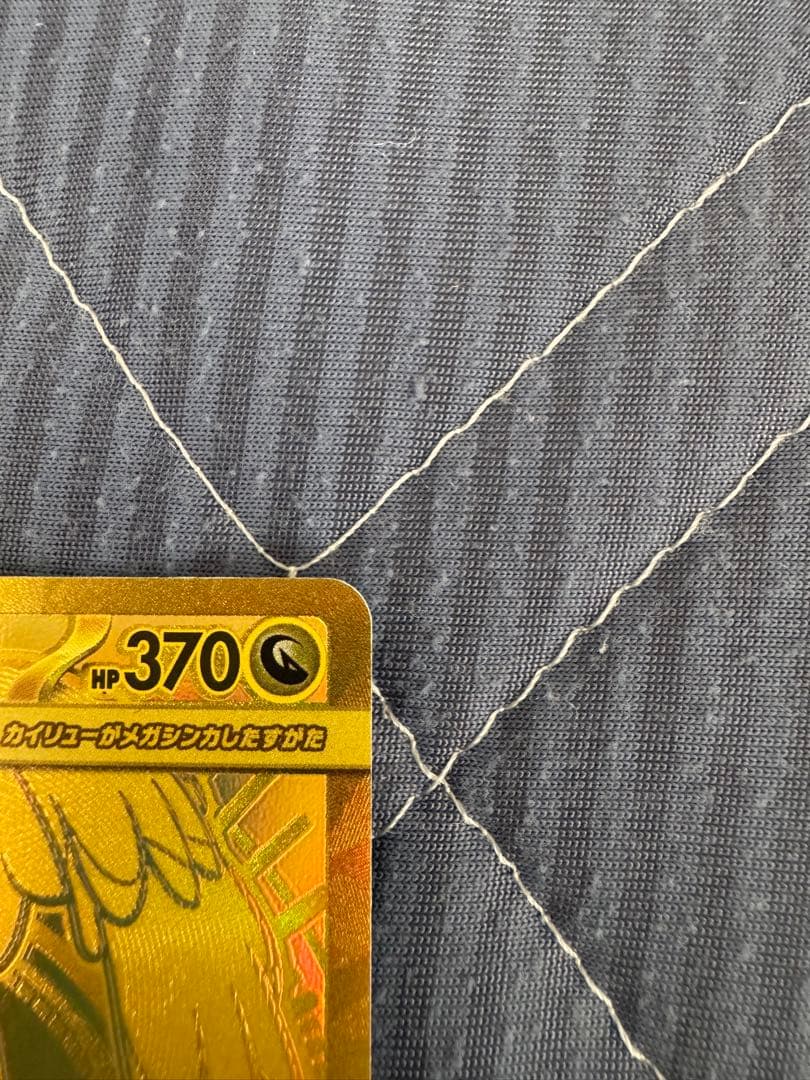 メガカイリューex MUR