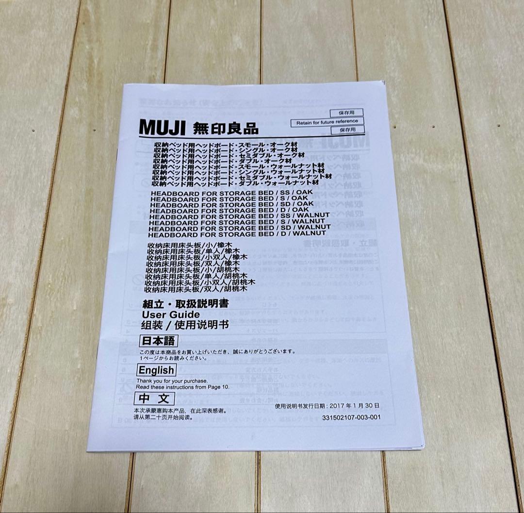 無印良品 セミダブル ウォールナット材 ヘッドボードのみ