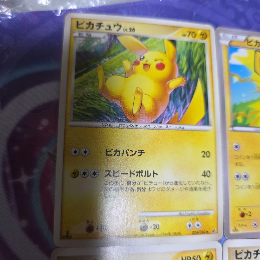 ピカチュウカード 4枚セット