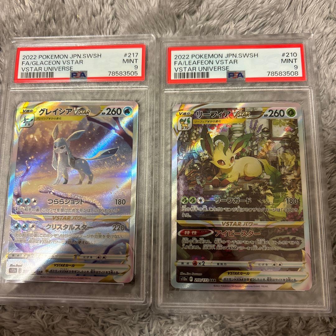 値下げ可能グレイシアVSTAR & リーフィアVSTAR セットPSA9