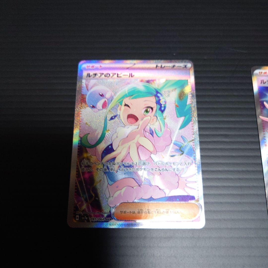 ルチアのアピール　SR　SAR　２枚組