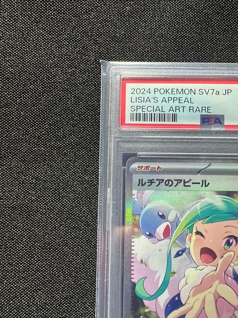 【PSA10】ルチアのアピール SAR