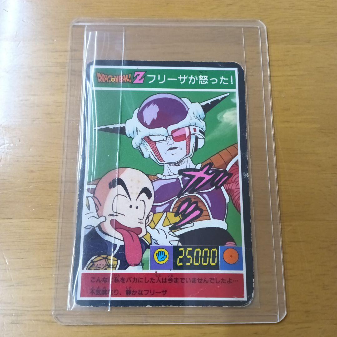 【希少、レア】【ドラゴンボールZ】 プリズムカード カード『フリーザの怒り』
