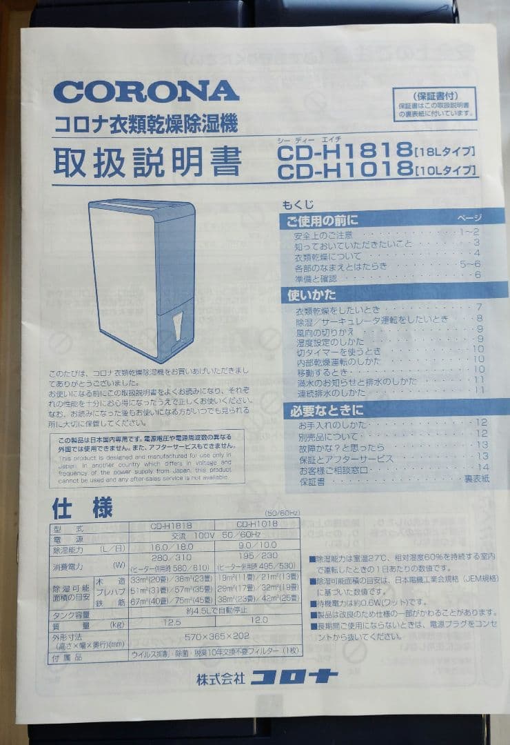 CORONA 除湿機 CD-H1818 2018年製