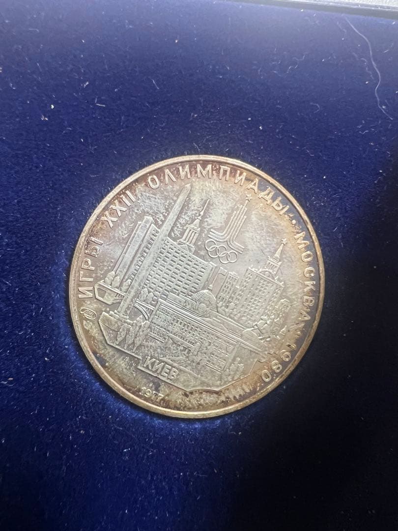 モスクワオリンピック1980 記念硬貨3枚セット