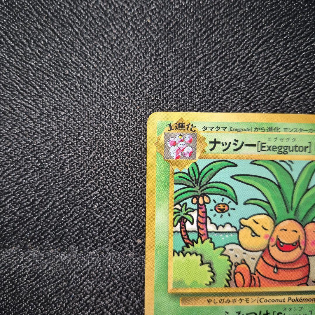 ナッシー　 [Exeggutor]　 ポケモンカード　旧裏