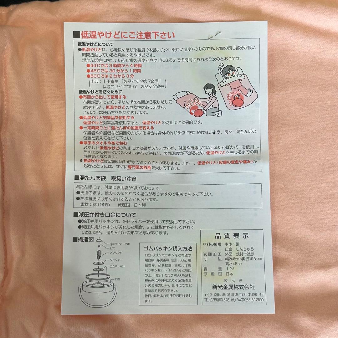 美品　新光金属　純銅湯たんぽ　替えパッキン　袋付き　1.2リットル