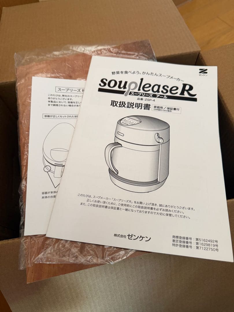 新品未使用！スープリーズR ZSP-4