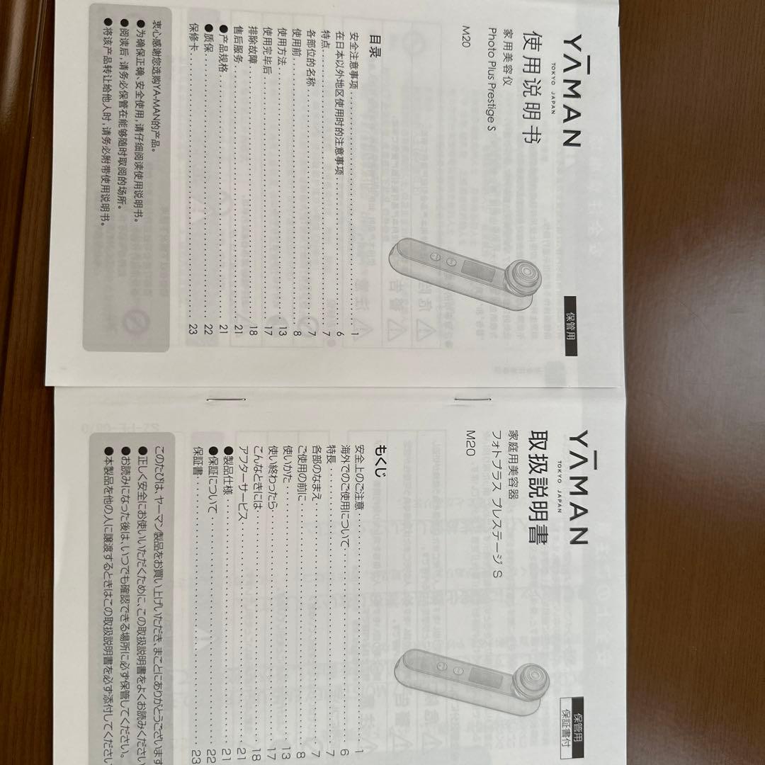 YAMAN M20 2020年7月にヨドバシカメラで購入