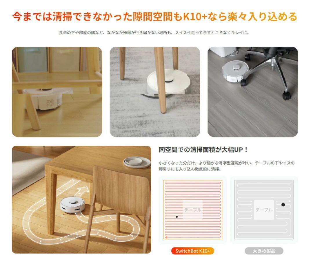 SwitchBotロボット掃除機K10+ 専用一年分アクセサリー付属版
