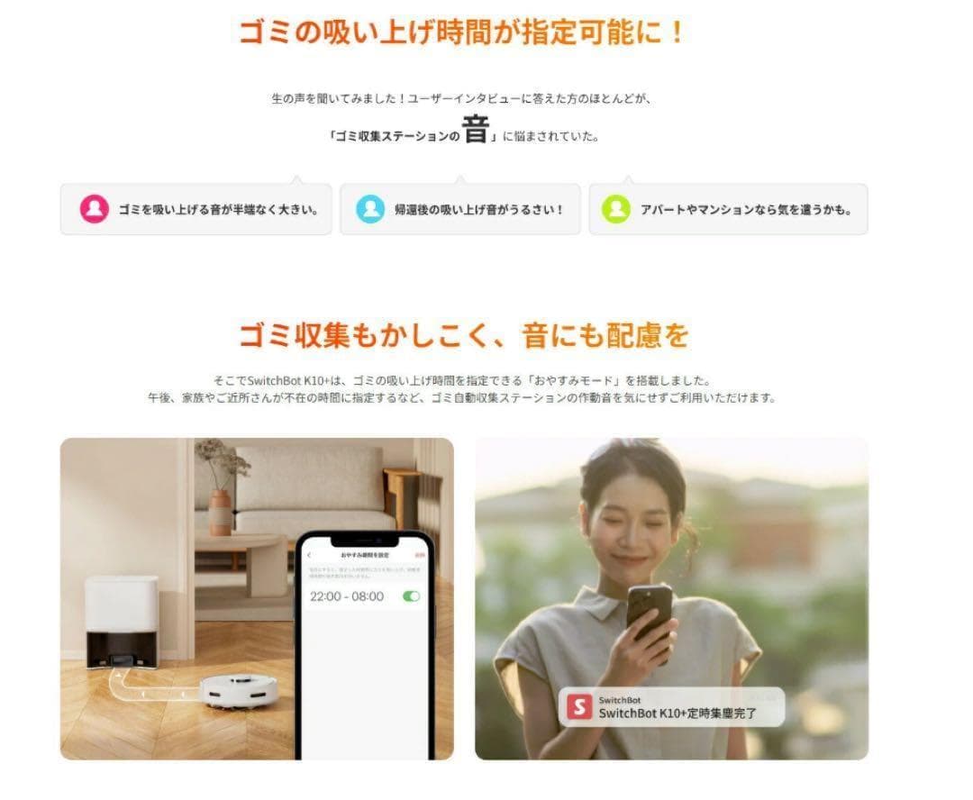 SwitchBotロボット掃除機K10+ 専用一年分アクセサリー付属版