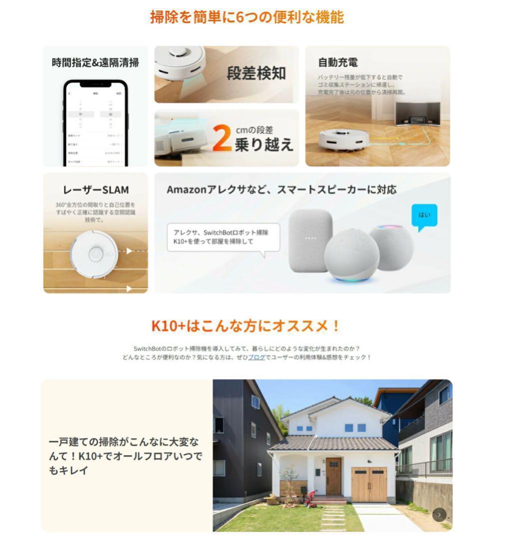 SwitchBotロボット掃除機K10+ 専用一年分アクセサリー付属版