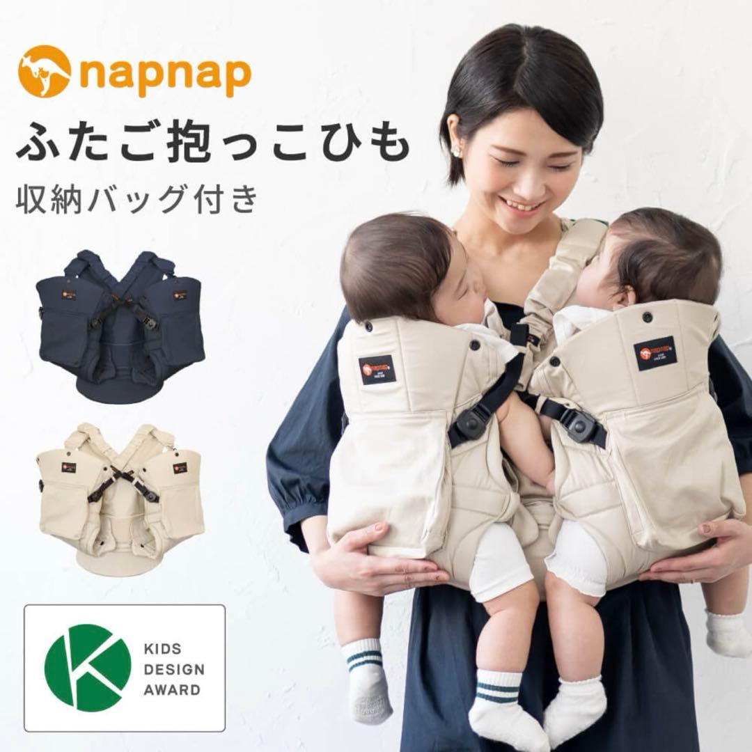 双子用抱っこ紐　ナップナップ　美品　ベージュ