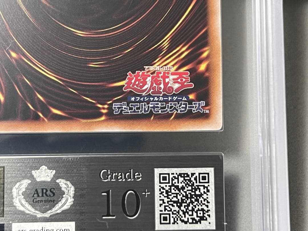 【ARS10+】究極竜魔導師 マスターオブドラゴンマギア25thレア 鑑定書付き