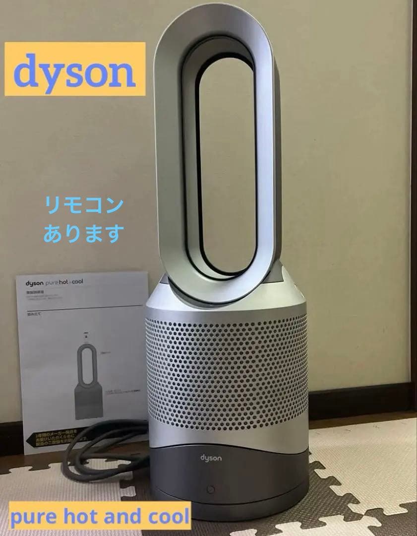 dyson pure hot and cool 値下げ済、即購入OK