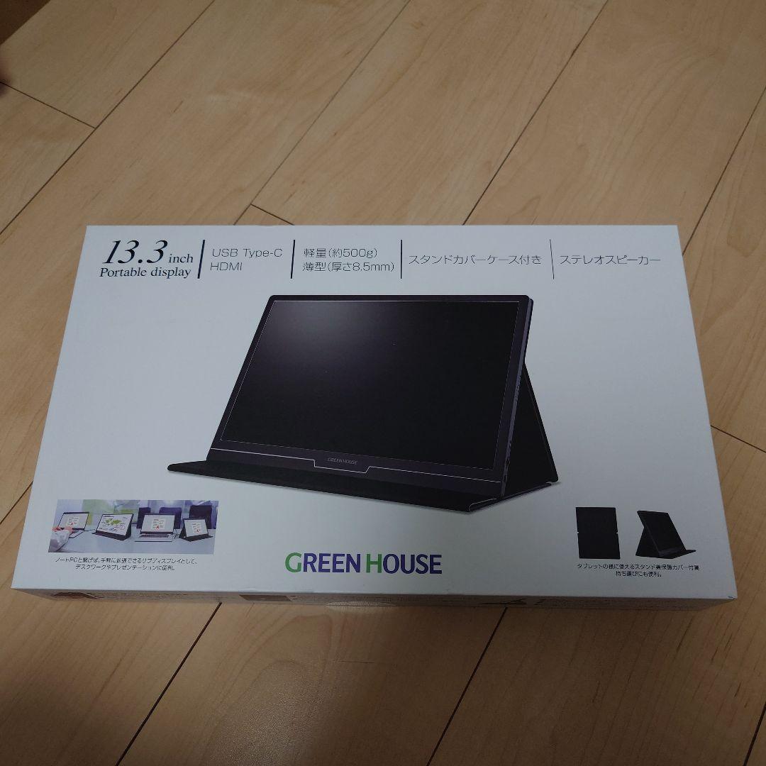 ポータブルディスプレイ 13.3インチ