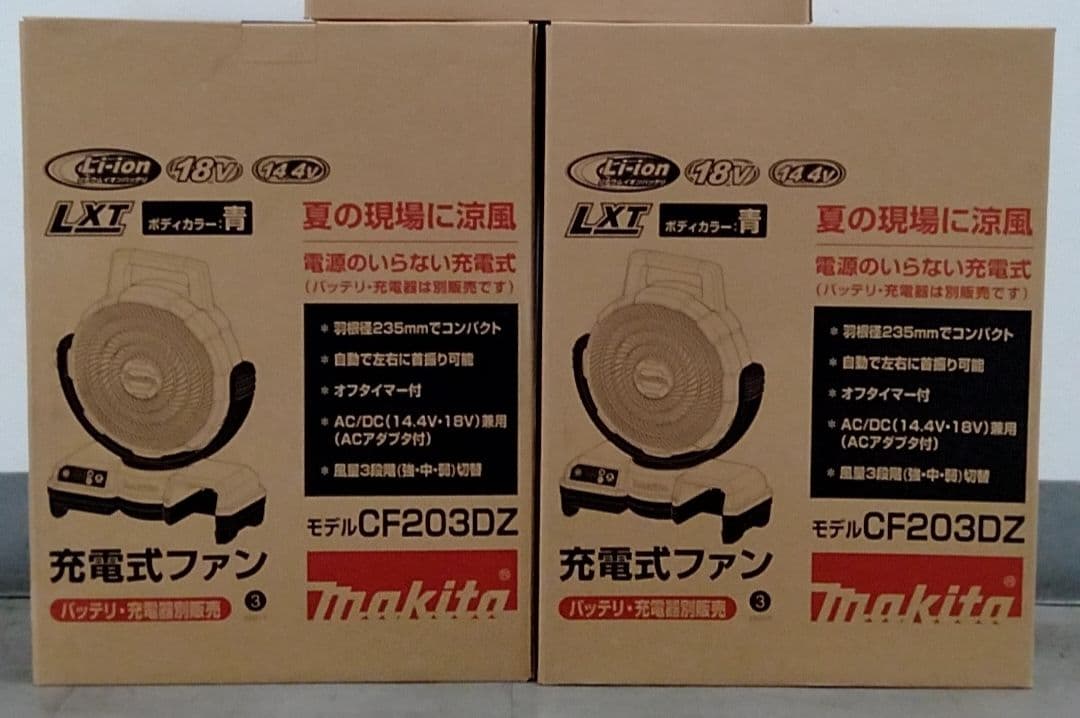 【新品未開封・お値下げ可能】マキタ 充電式ファン CF203DZ　青　２個