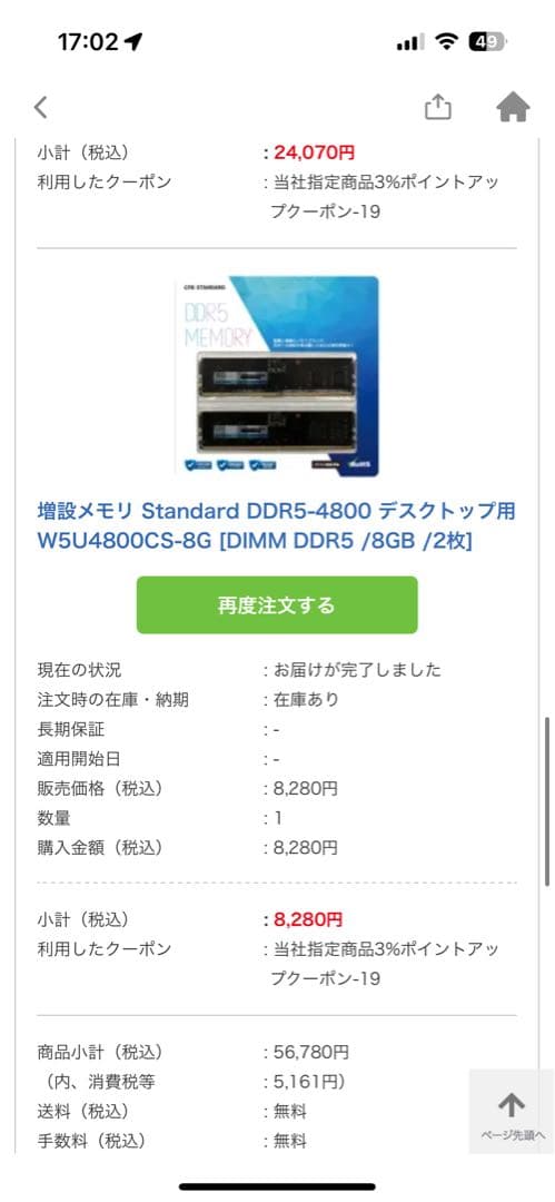 DDR5メモリー 8GB×2枚 4800