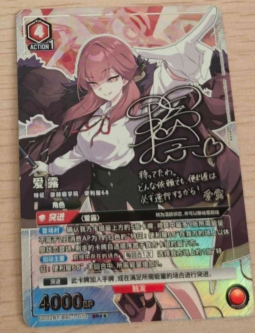 海外限定　ユニオンアリーナ　ブルーアーカイブ　SR★★　陸八魔 アル