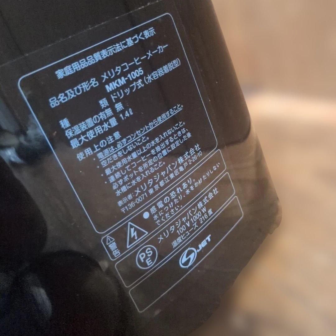 Melitta　メリタ　アムウェイ　コーヒーメーカーMKM-1005　フルトン