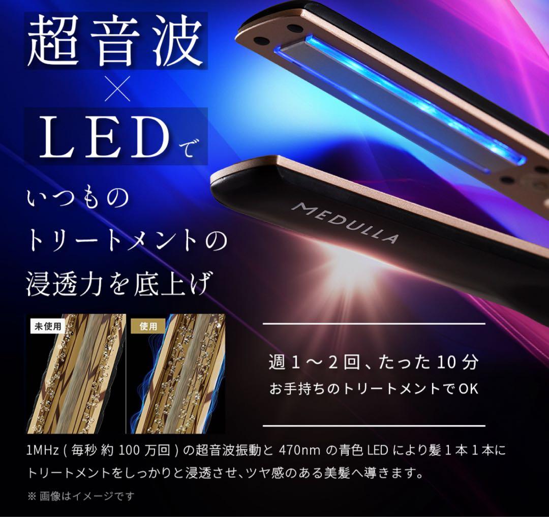 【かーにゃ】MEDULLA 超音波 LED ヘアアイロン　ソニックシャイン