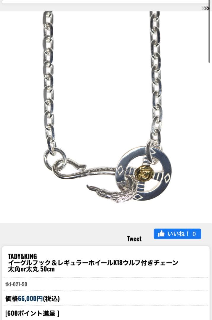 TADY&KING イーグルフック＆レギュラーホイールK18ウルフ付きチェーン